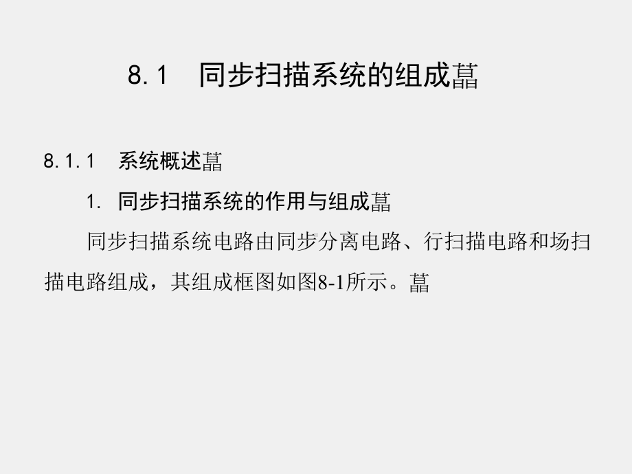 《数字化电视原理与技术》课件第8章.ppt_第2页