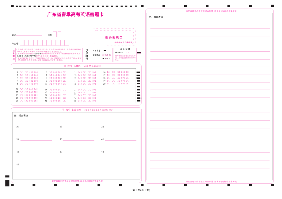 广东省春季高考英语答题卡yy.pdf_第1页