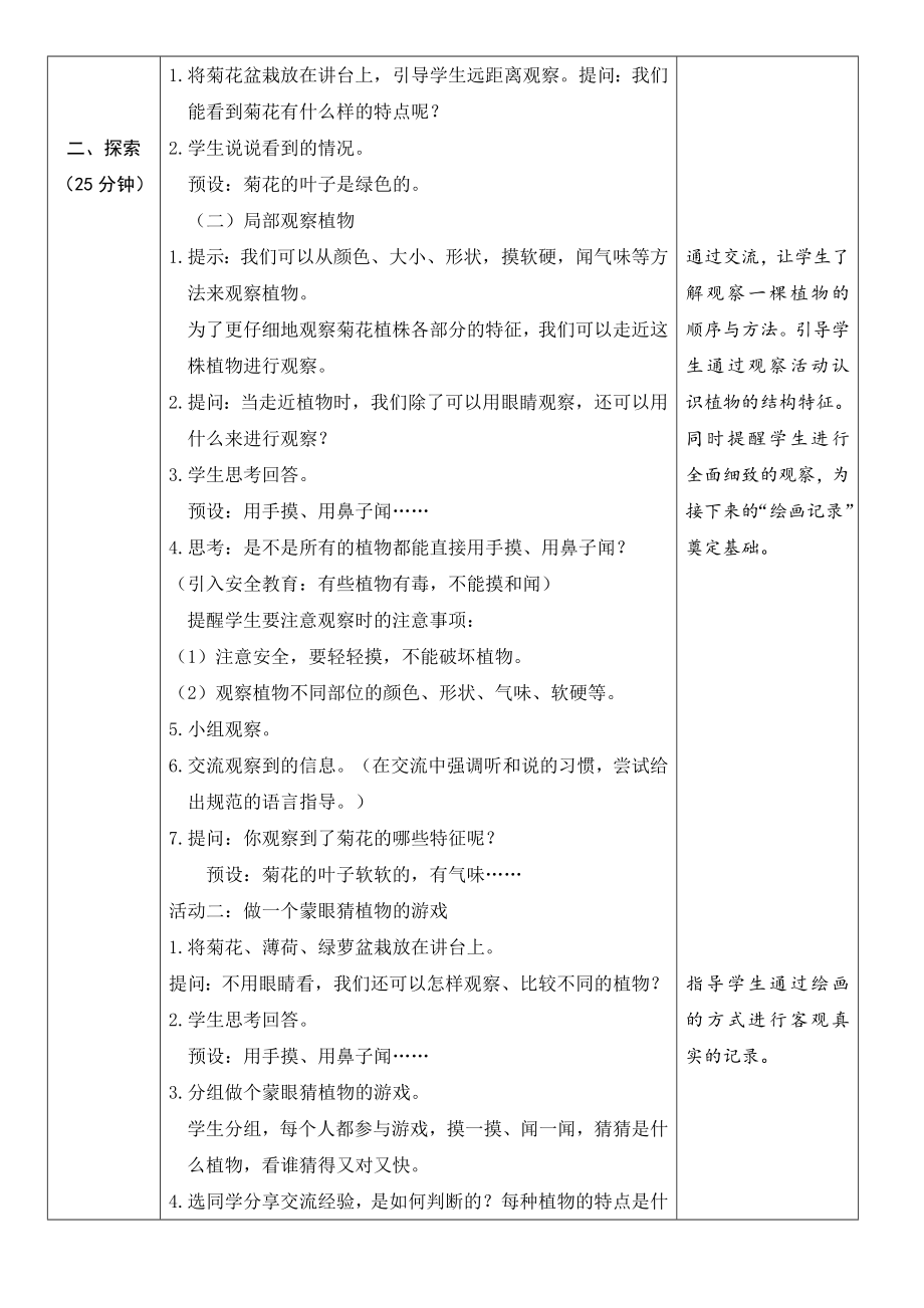 1.2 观察植物 教学设计-2024年教科版一年级上册科学.docx_第2页