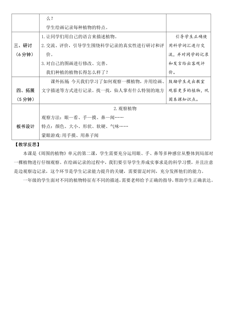 1.2 观察植物 教学设计-2024年教科版一年级上册科学.docx_第3页