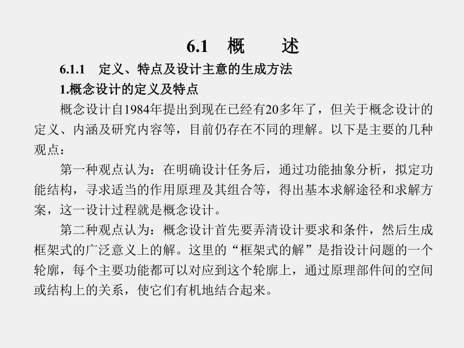 《现代设计方法》课件第6章.ppt_第2页