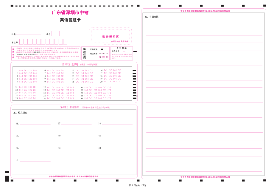 2024深圳市中考英语答题卡yy.pdf_第1页
