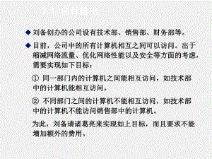 《基于任务驱动模式的计算机网络基础》课件项目3IP地址与子网划分.ppt