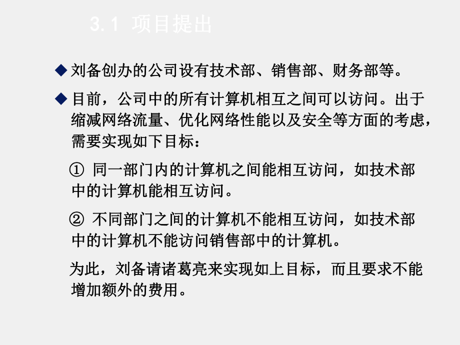 《基于任务驱动模式的计算机网络基础》课件项目3IP地址与子网划分.ppt_第1页