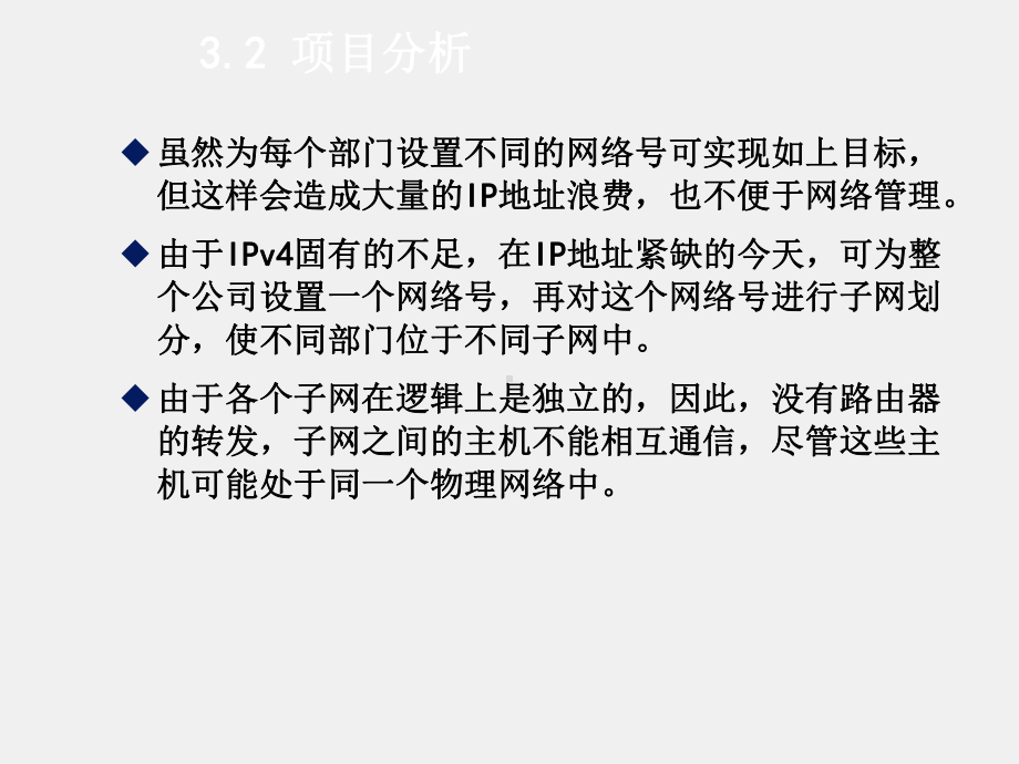 《基于任务驱动模式的计算机网络基础》课件项目3IP地址与子网划分.ppt_第2页