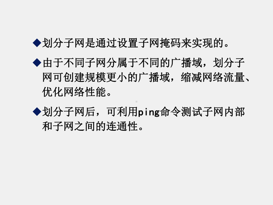 《基于任务驱动模式的计算机网络基础》课件项目3IP地址与子网划分.ppt_第3页