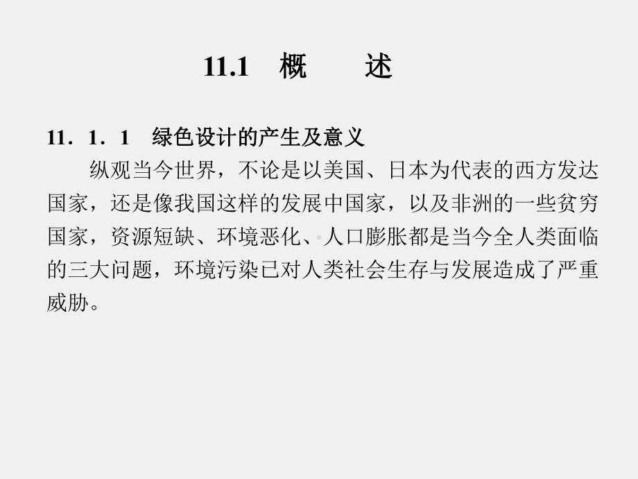 《现代设计方法》课件第11章.ppt_第2页