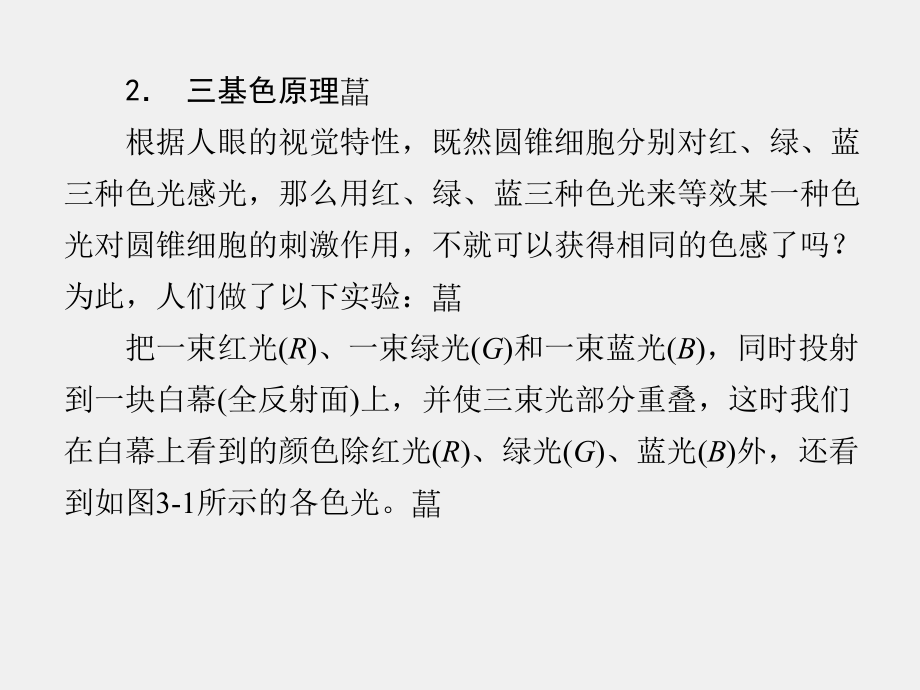 《数字化电视原理与技术》课件第3章.ppt_第3页