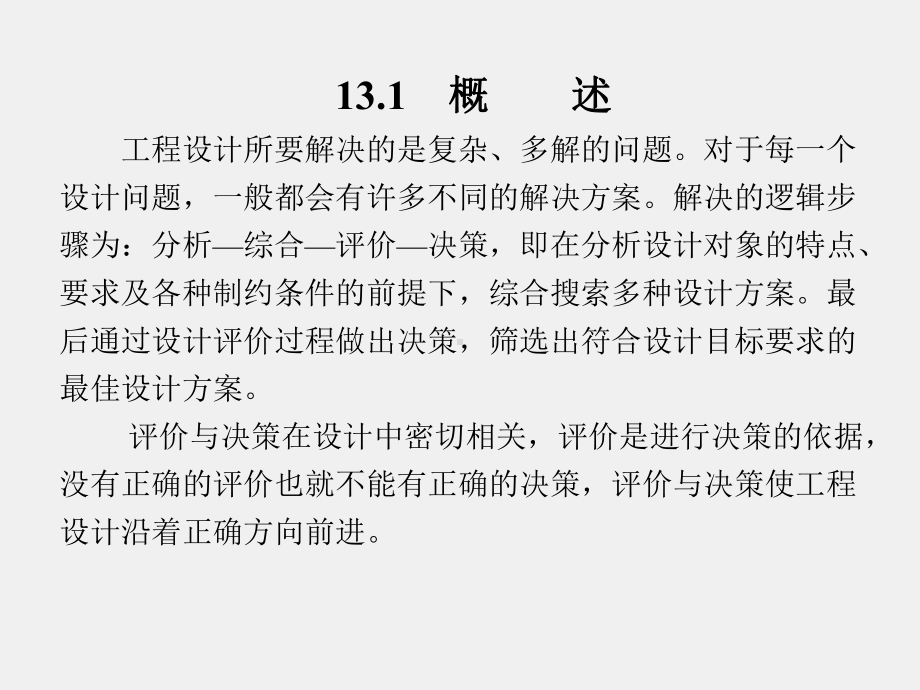 《现代设计方法》课件第13章.ppt_第2页