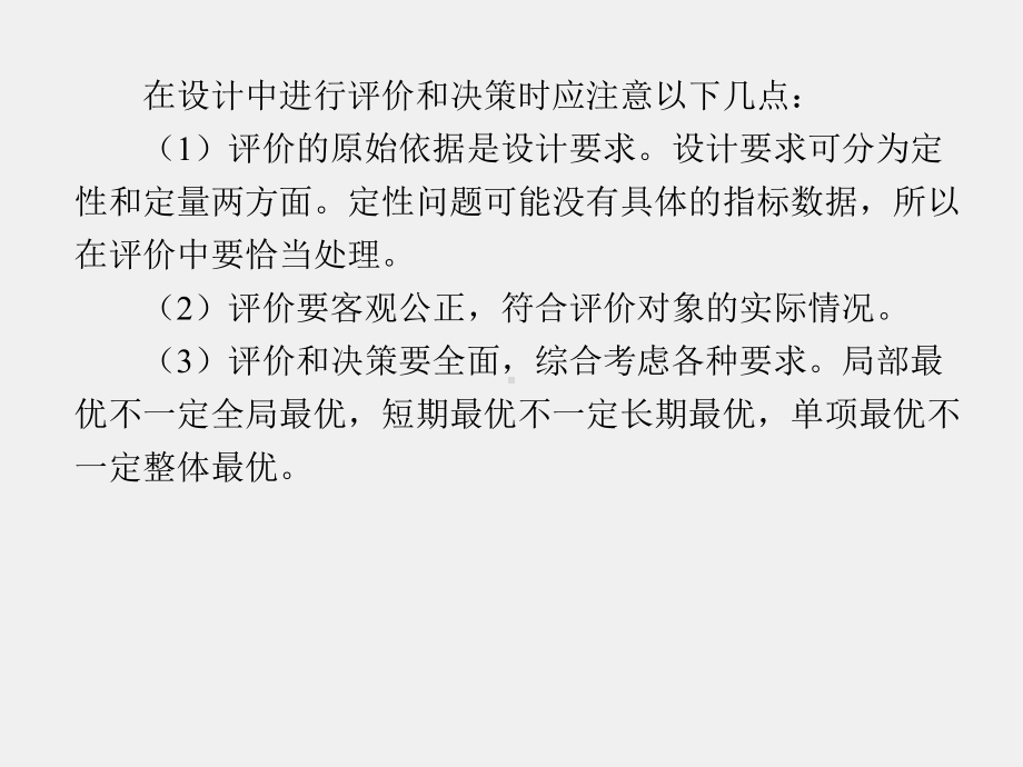 《现代设计方法》课件第13章.ppt_第3页