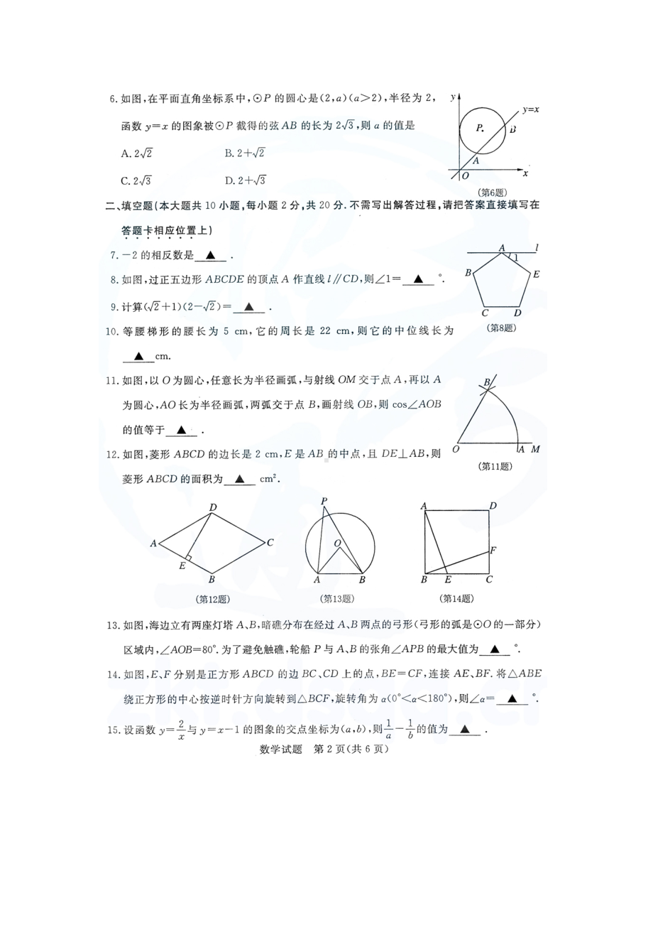 江苏省南京市2011年中考数学试题（扫描版）.doc_第2页