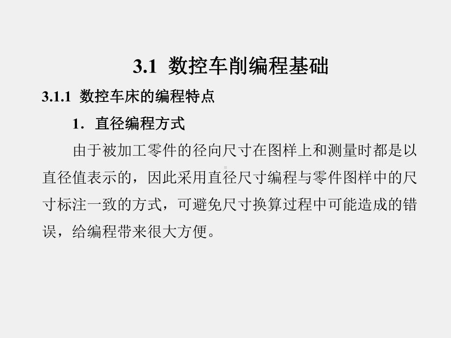 《数控加工编程与操作》课件第3章.ppt_第2页