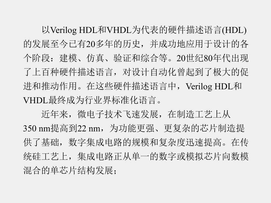 《Verilog HDL数字集成电路设计原理与应用》课件第8章.ppt_第2页