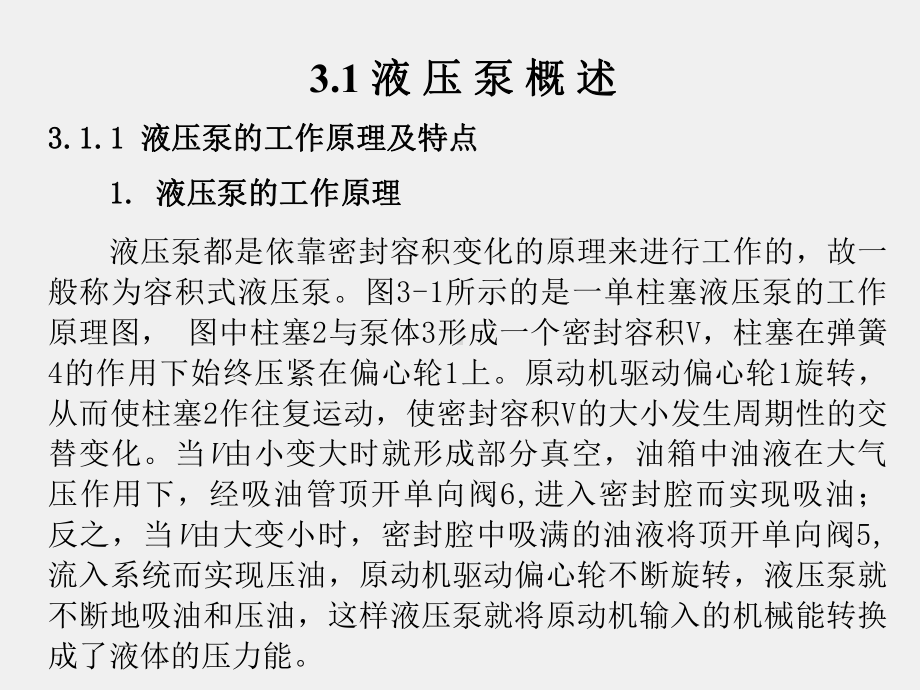 《液压与气压传动技术》课件第3章.ppt_第2页