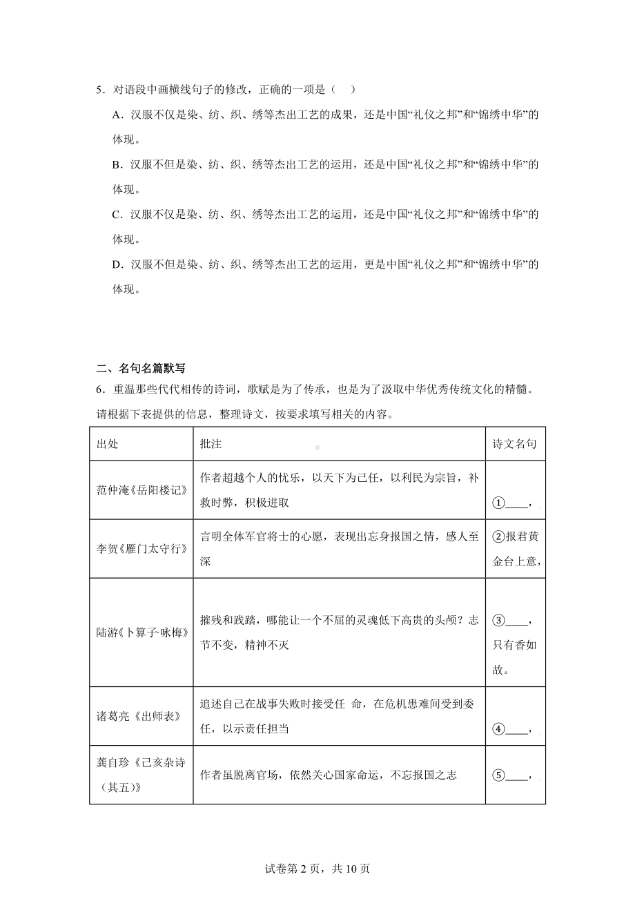 2024年广西初中学业质量测评模拟语文试题(A).docx_第2页