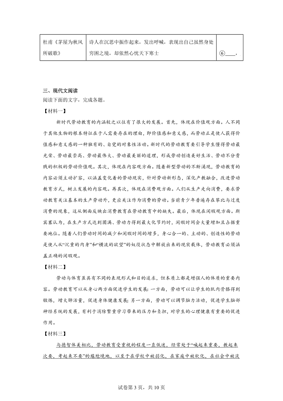 2024年广西初中学业质量测评模拟语文试题(A).docx_第3页