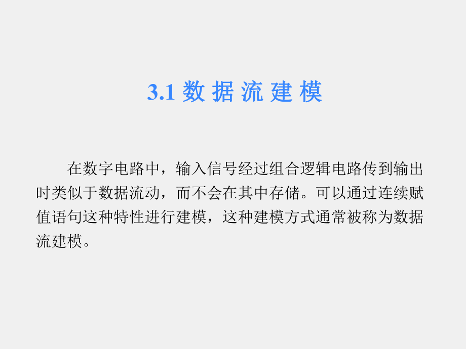 《Verilog HDL数字集成电路设计原理与应用》课件第3章.ppt_第2页