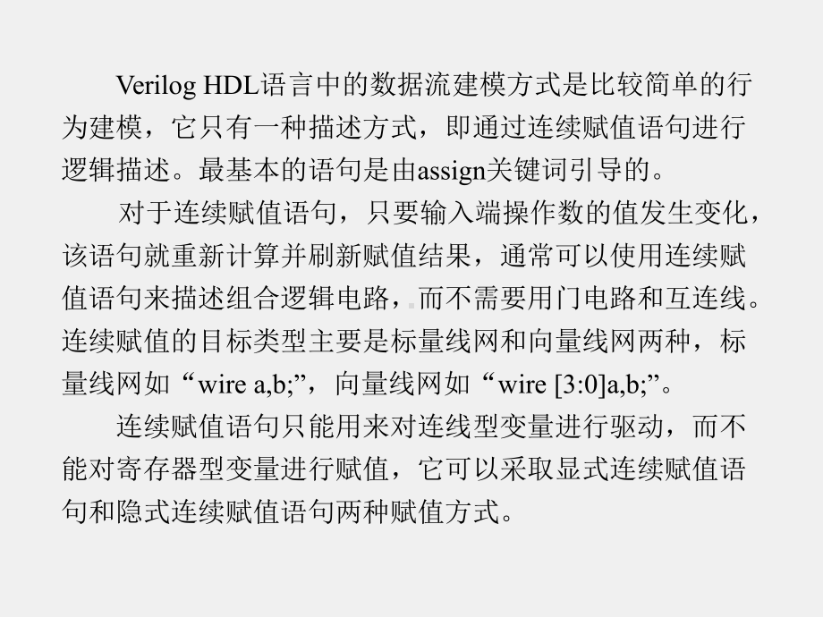 《Verilog HDL数字集成电路设计原理与应用》课件第3章.ppt_第3页