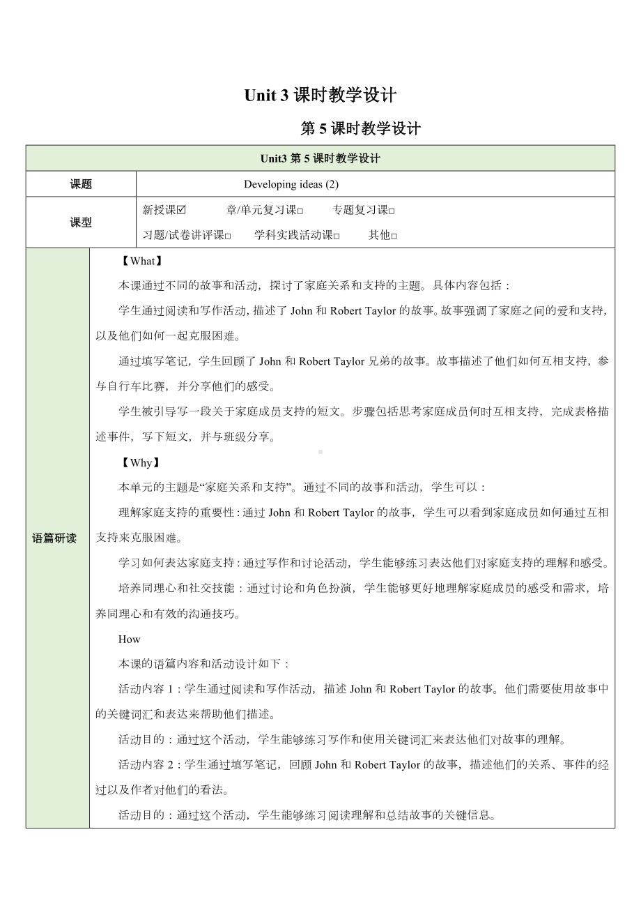 Unit 3 Family ties 第5课时教学设计 -2024新外研版七年级上册《英语》.docx_第1页