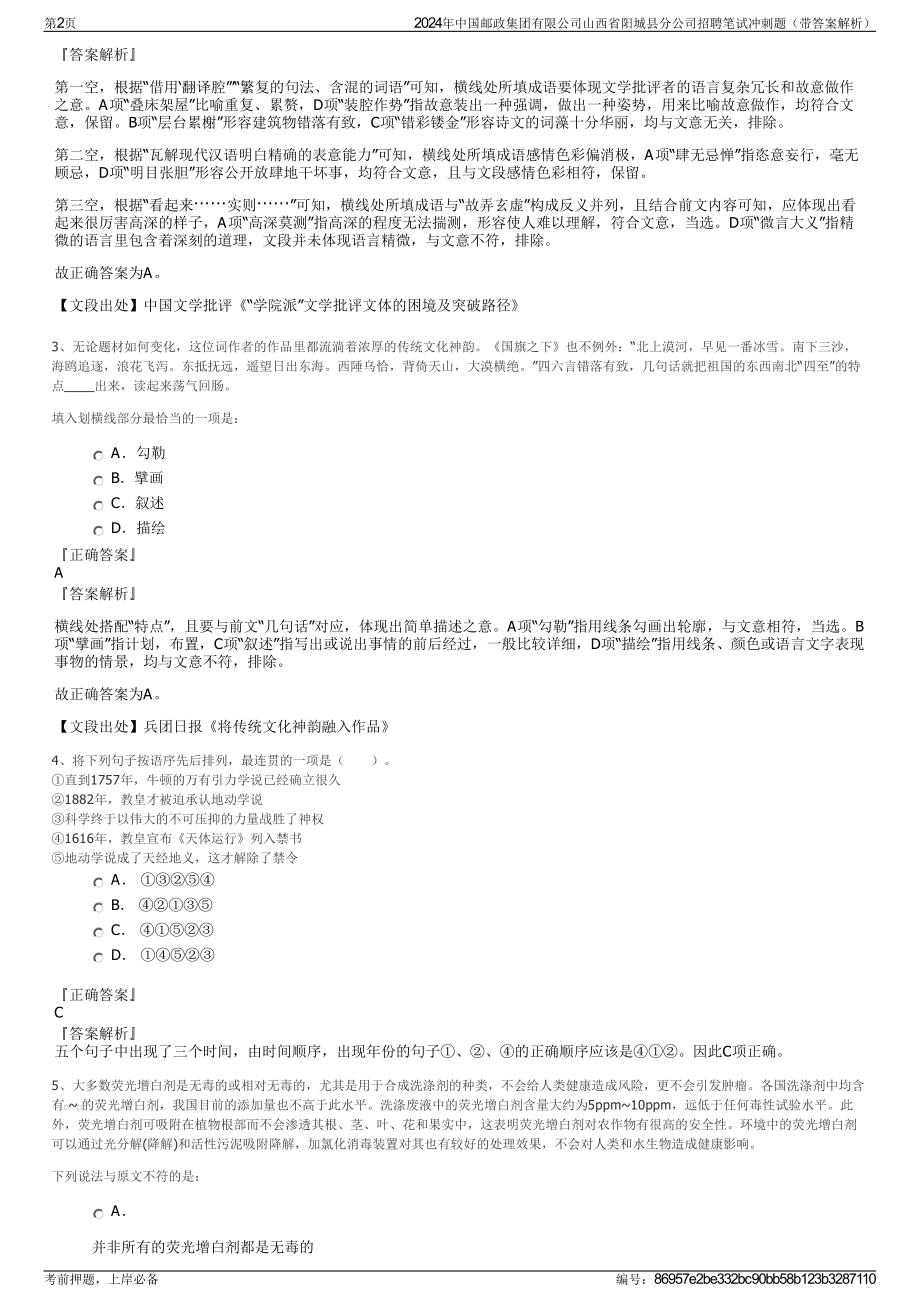 2024年中国邮政集团有限公司山西省阳城县分公司招聘笔试冲刺题（带答案解析）.pdf_第2页