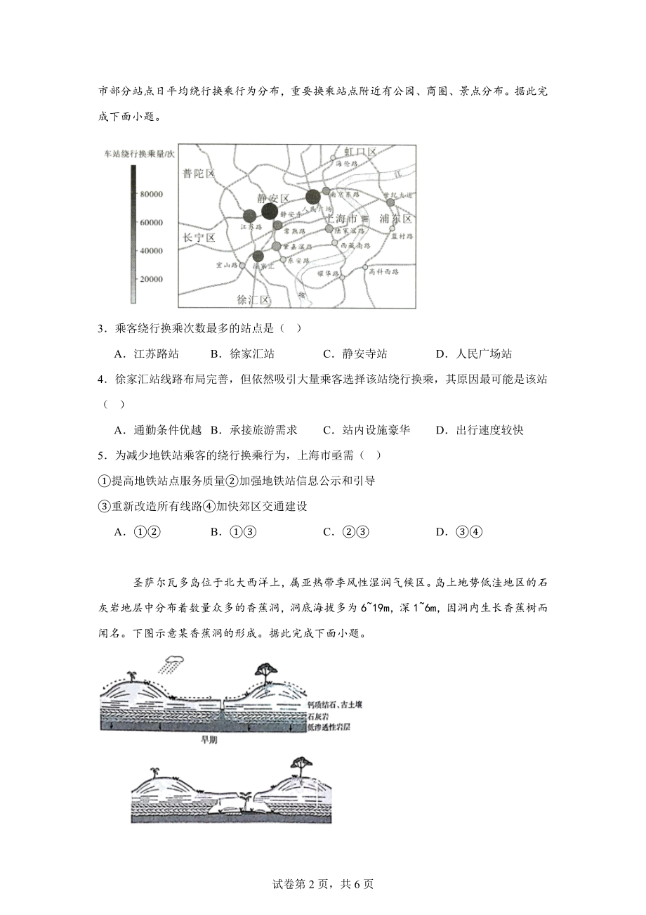 2024届内蒙古自治区名校联盟高三下学期联合质量检测（三模）文综地理试题.docx_第2页