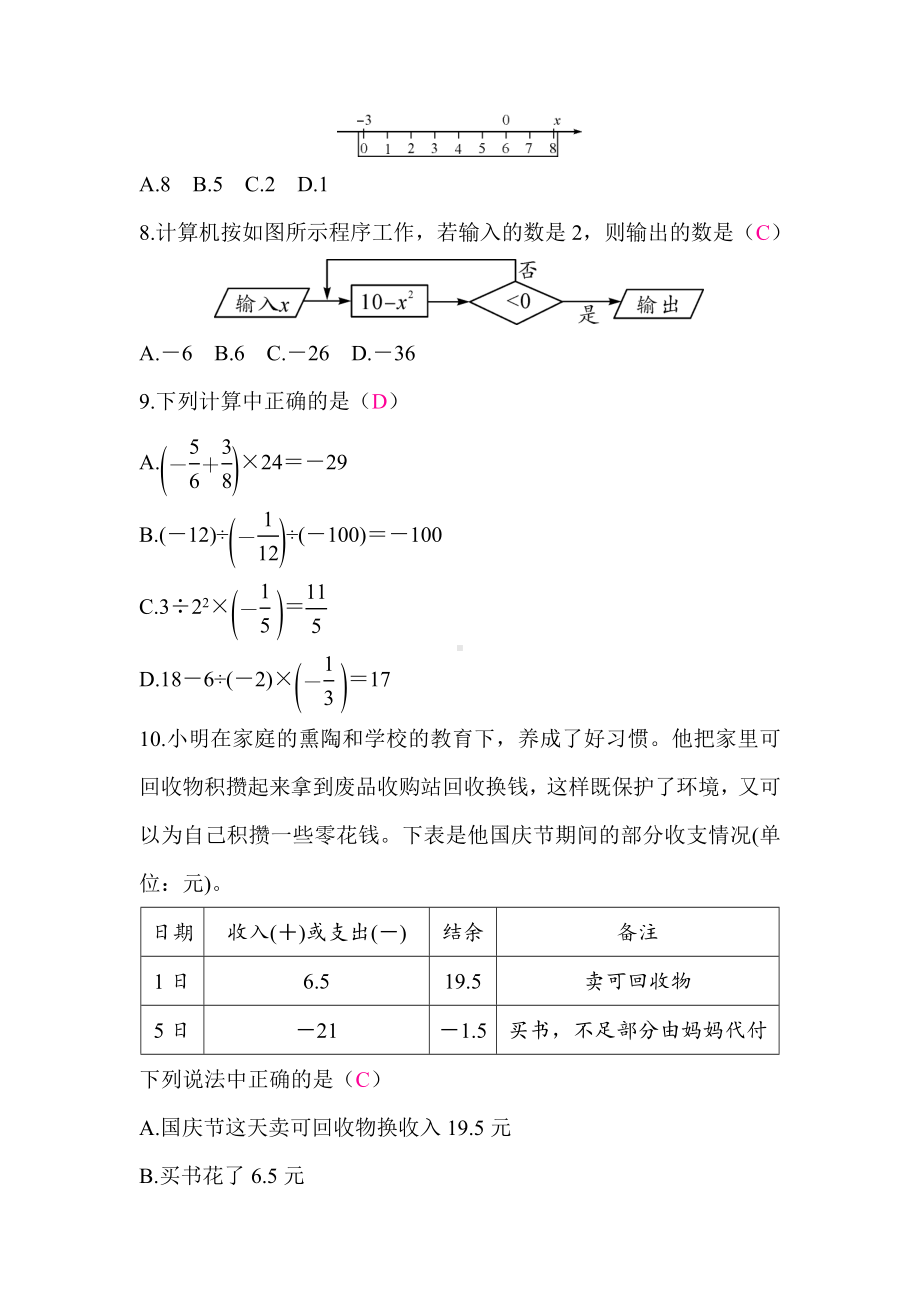 北师大版（2024）七年级数学上册第二章质量评价 答案版.docx_第2页