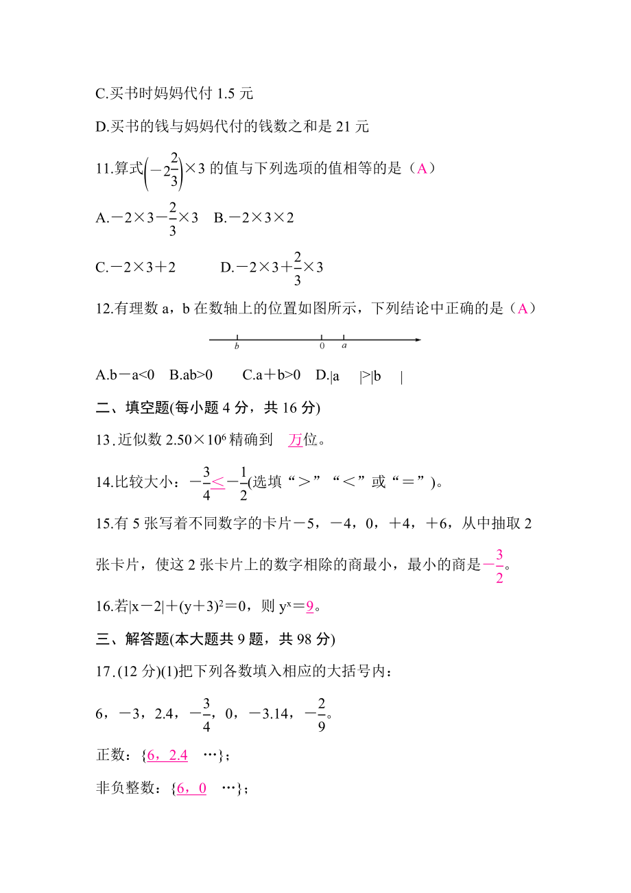 北师大版（2024）七年级数学上册第二章质量评价 答案版.docx_第3页