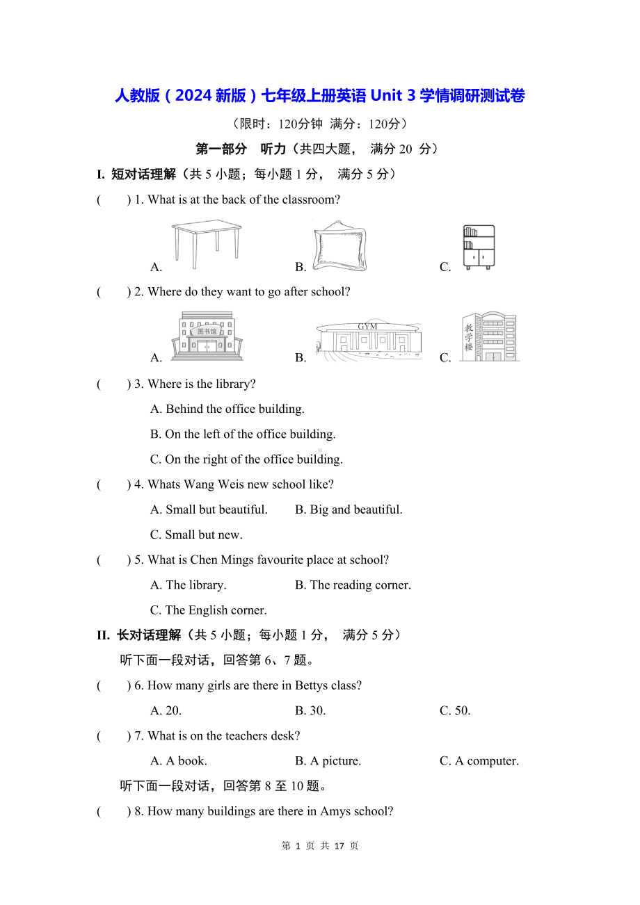 人教版（2024新版）七年级上册英语Unit 3学情调研测试卷（含答案解析）.docx_第1页