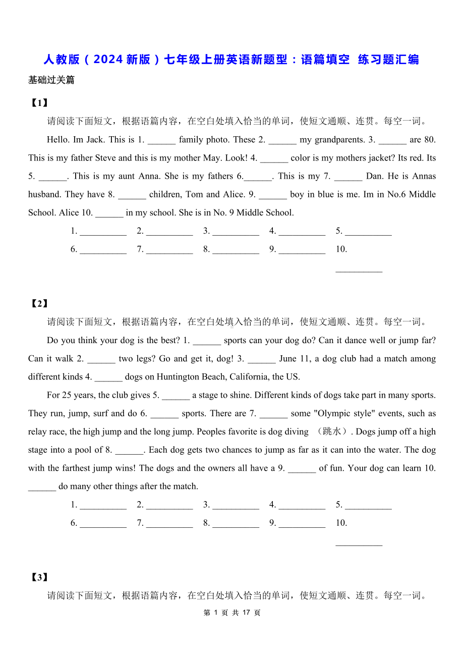 人教版（2024新版）七年级上册英语新题型：语篇填空 练习题汇编（含答案）.docx_第1页