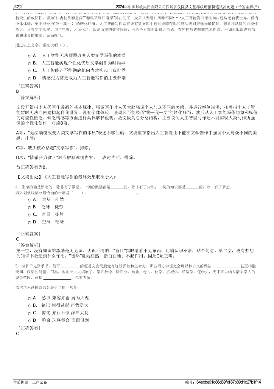 2024年中国邮政集团有限公司四川省仪陇县文星邮政所招聘笔试冲刺题（带答案解析）.pdf_第2页