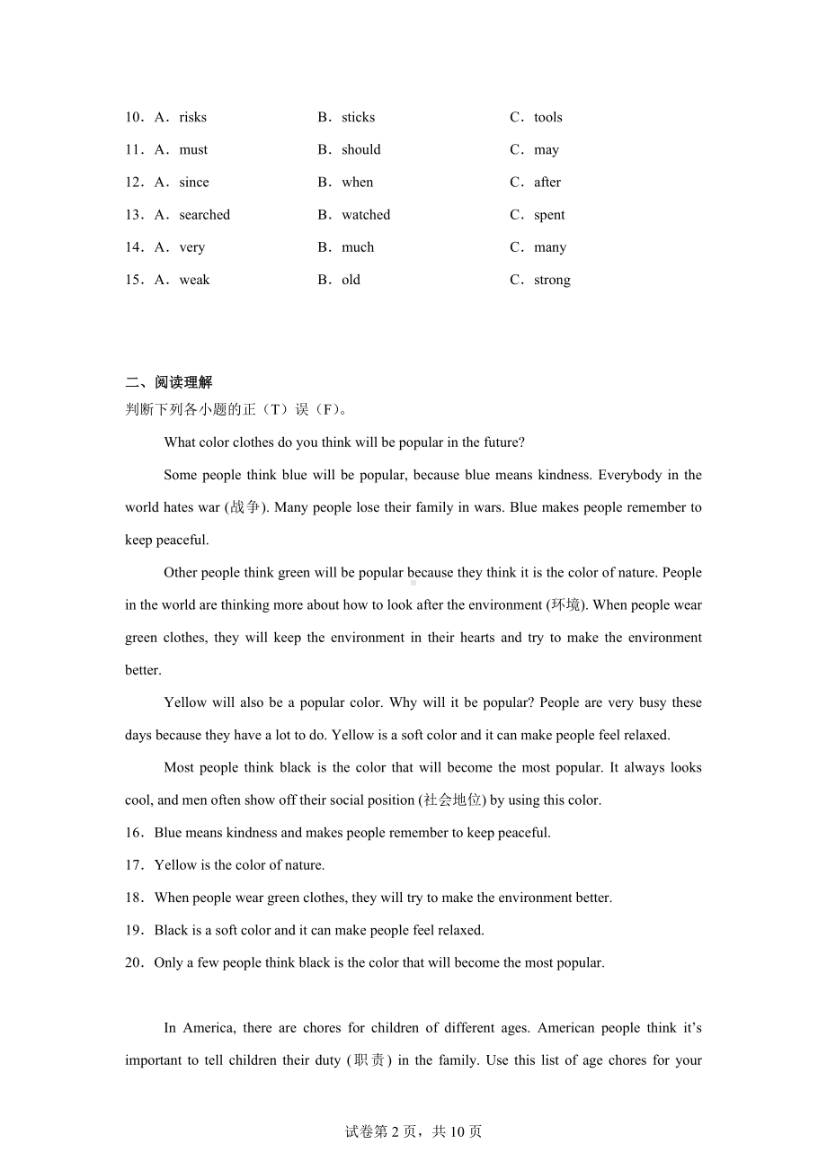 新疆维吾尔自治区克拉玛依市白碱滩区2023-2024学年八年级下学期期末考试英语试题.docx_第2页