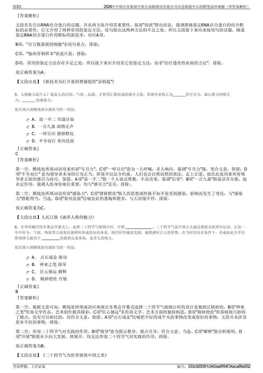 2024年中国石化集团中原石油勘探局有限公司应急救援中心招聘笔试冲刺题（带答案解析）.pdf_第3页