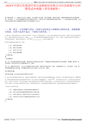 2024年中国石化集团中原石油勘探局有限公司应急救援中心招聘笔试冲刺题（带答案解析）.pdf