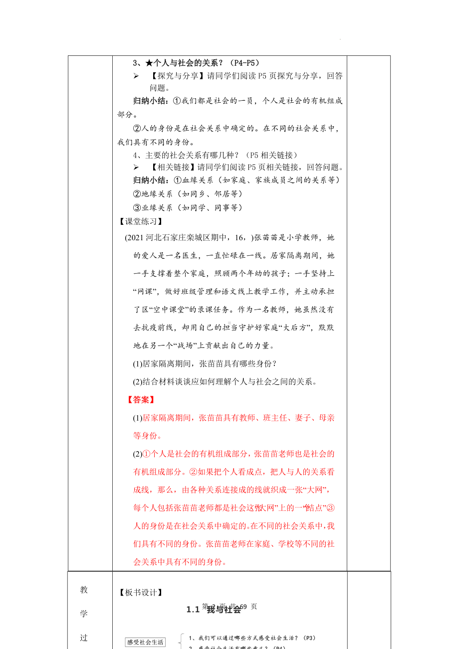 统编版八年级上册道德与法治全册教案.docx_第2页