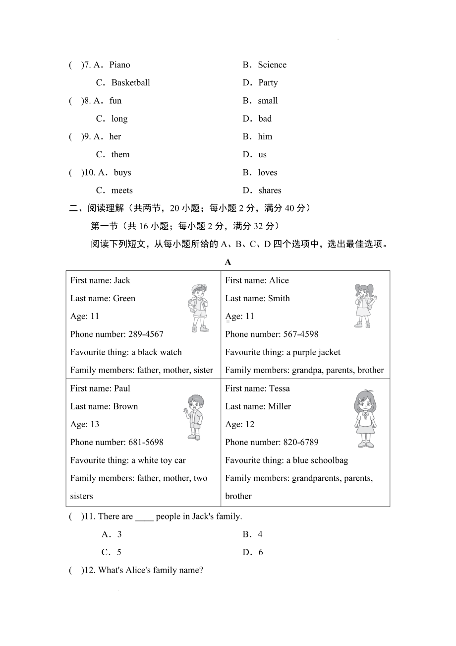 人教版（2024新版）七年级上册英语UNIT 1 模拟测试卷（含答案）.docx_第2页