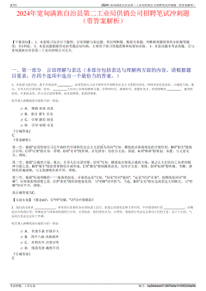 2024年宽甸满族自治县第二工业局供销公司招聘笔试冲刺题（带答案解析）.pdf