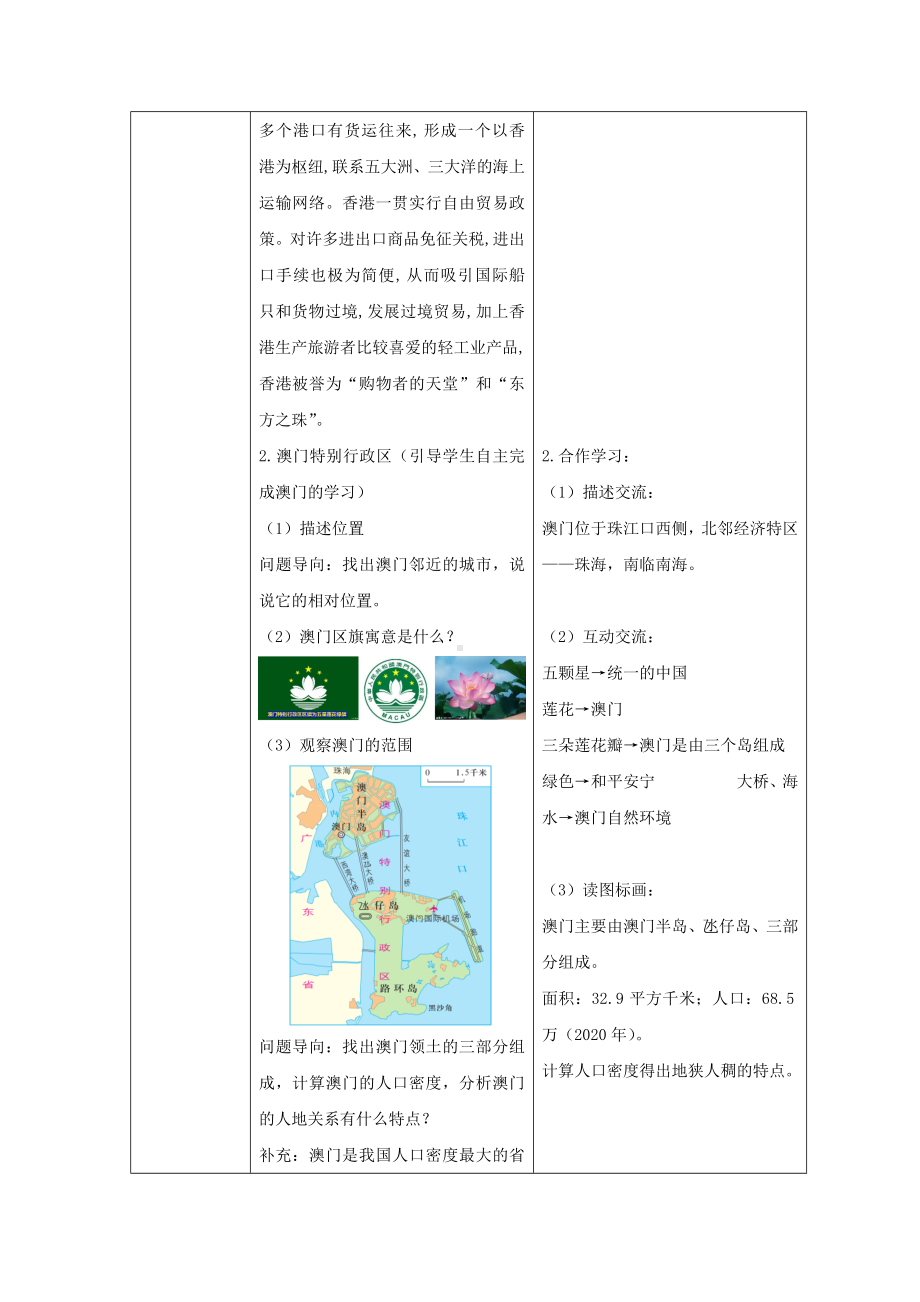 7.3 珠江三角洲和香港、澳门特别行政区 第二课时 教案-2022-2023学年八年级地理下学期商务星球版.docx_第3页