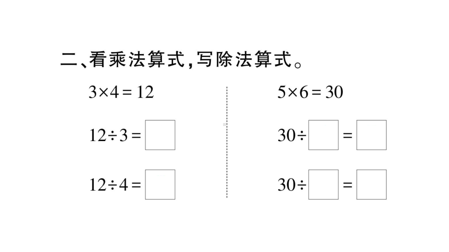 小学数学西师版二年级上册第六单元第3课《用乘法口诀求商》第1课时作业课件（2024秋）.pptx_第3页