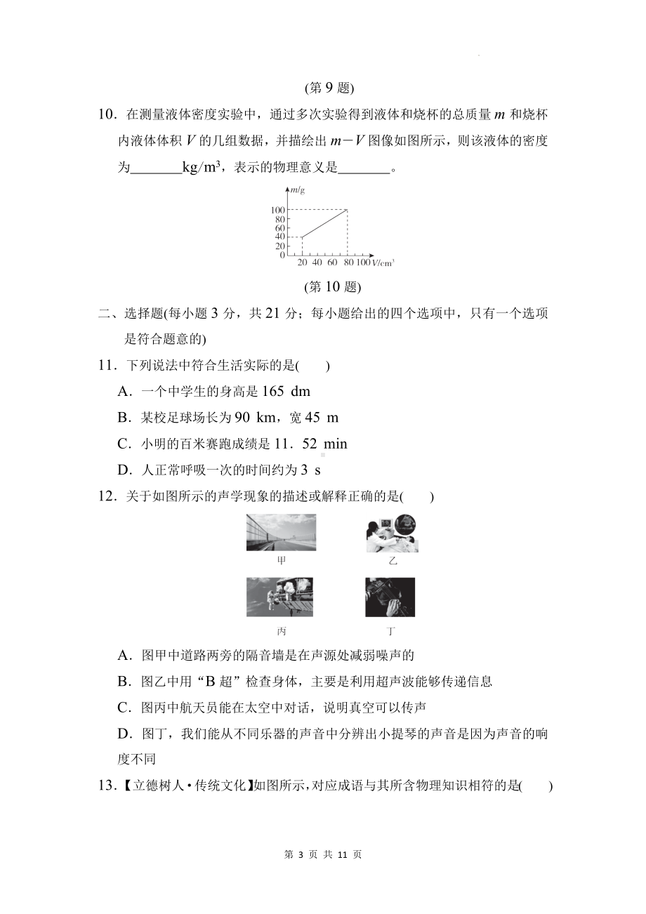 沪科版（2024新版）八年级全册物理第一学期期末学情评估测试卷（含答案）.docx_第3页