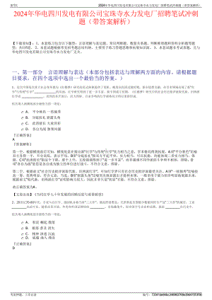 2024年华电四川发电有限公司宝珠寺水力发电厂招聘笔试冲刺题（带答案解析）.pdf