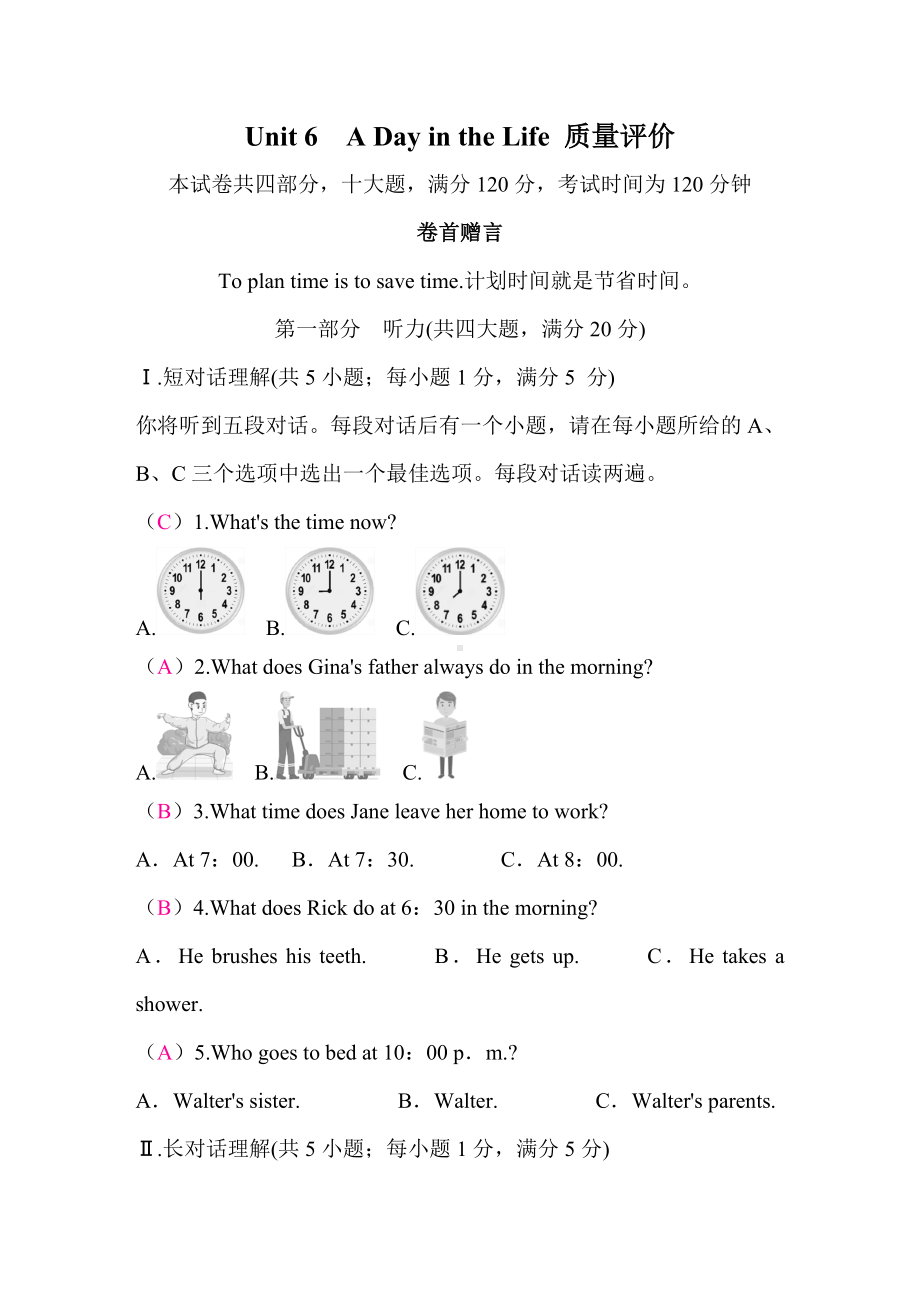 人教版（2024）英语七年级上册Unit 6　A Day in the Life 质量评价.DOC_第1页