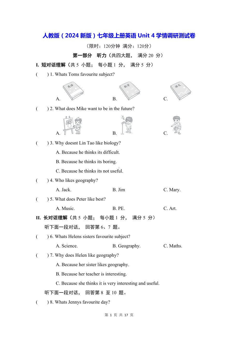 人教版（2024新版）七年级上册英语Unit 4学情调研测试卷（含答案解析）.docx_第1页