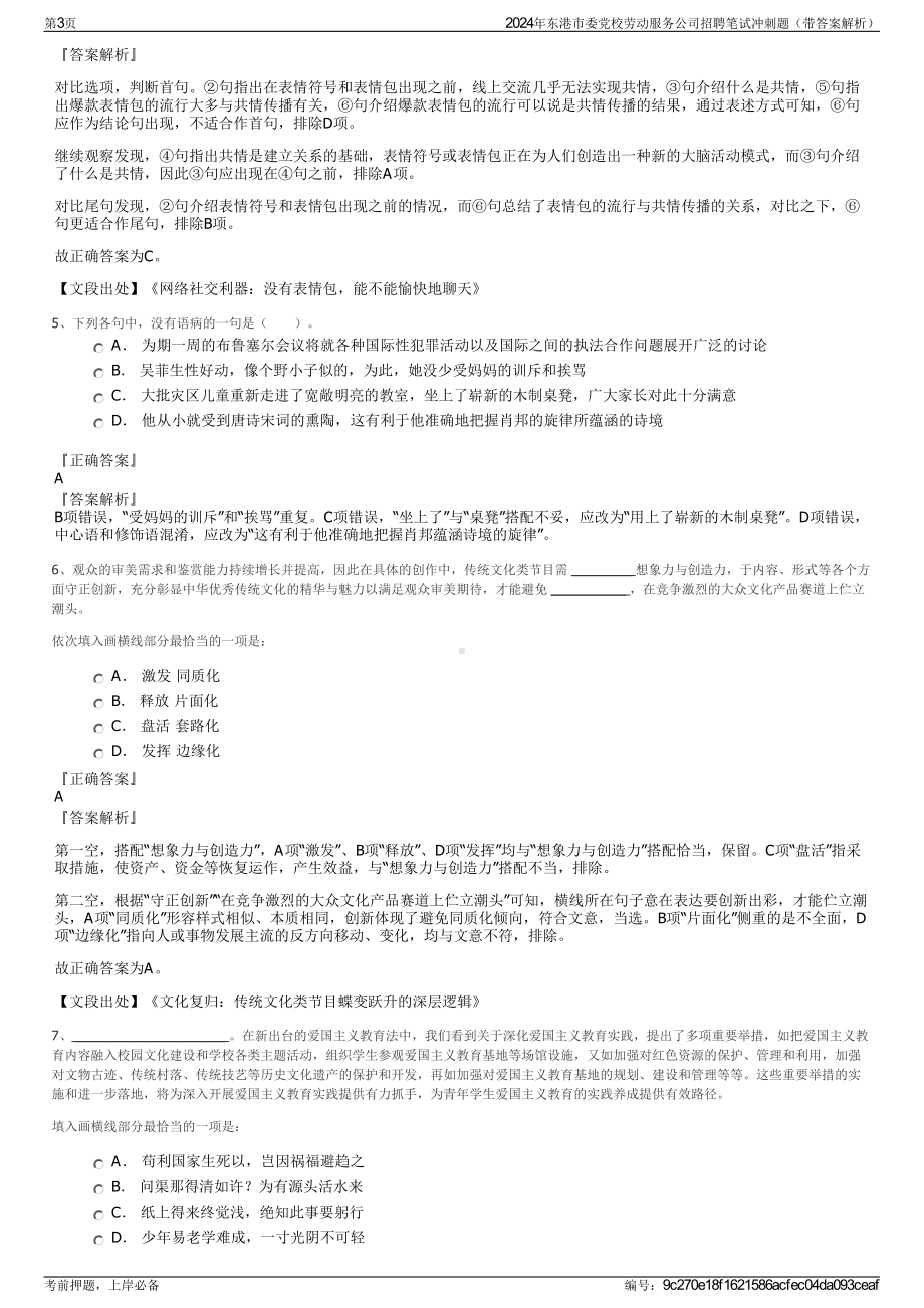 2024年东港市委党校劳动服务公司招聘笔试冲刺题（带答案解析）.pdf_第3页