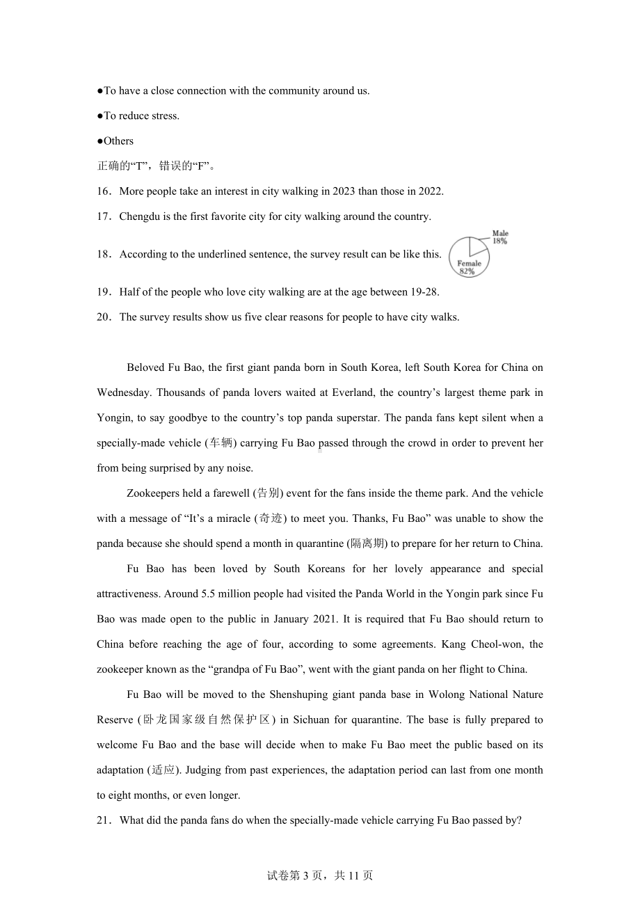 2024年新疆乌鲁木齐市第十三中学中考二模英语试题.docx_第3页