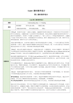 Unit 4 Time to celebrate 第2课时Understanding ideas(1)Reading 教学设计-2024新外研版七年级上册《英语》.docx