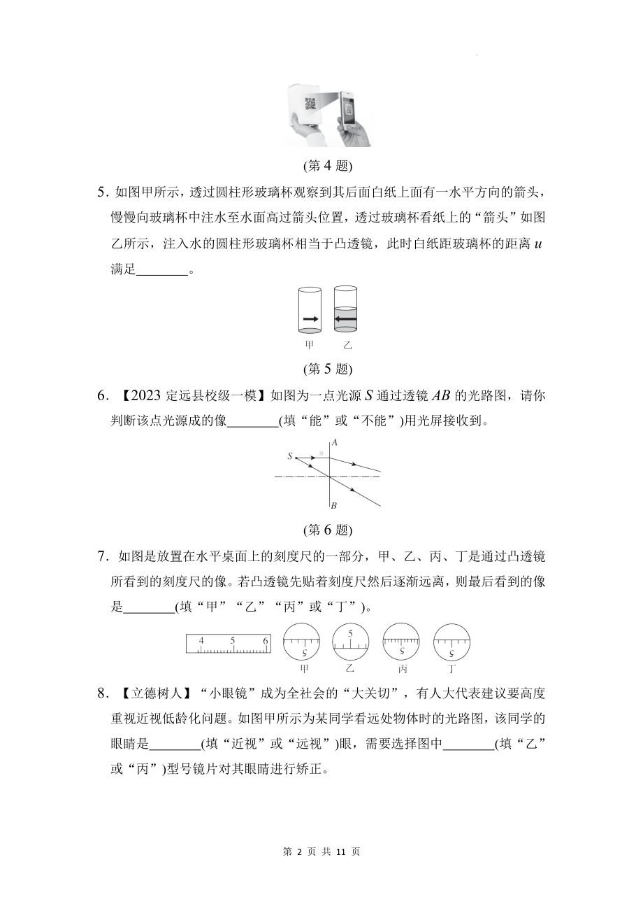 沪科版（2024新版）八年级全一册物理第四章 神奇的透镜 学情评估测试卷（含答案）.docx_第2页