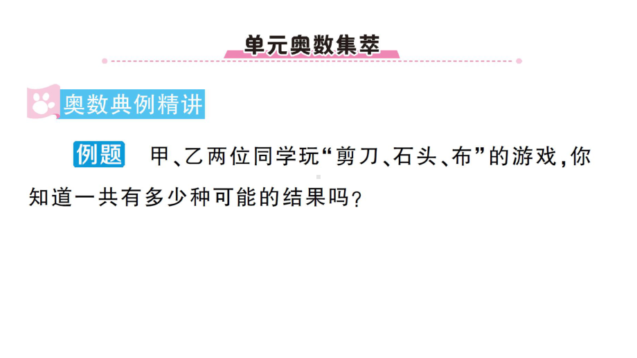 小学数学西师版四年级上册第八单元《复习提升》作业课件（2024秋）.pptx_第2页