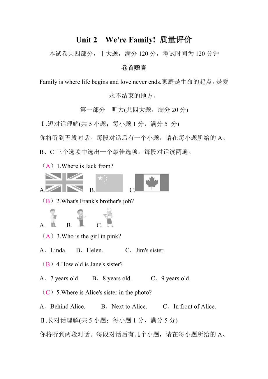 人教版（2024）英语七年级上册Unit 2　We're Family! 质量评价.DOC_第1页