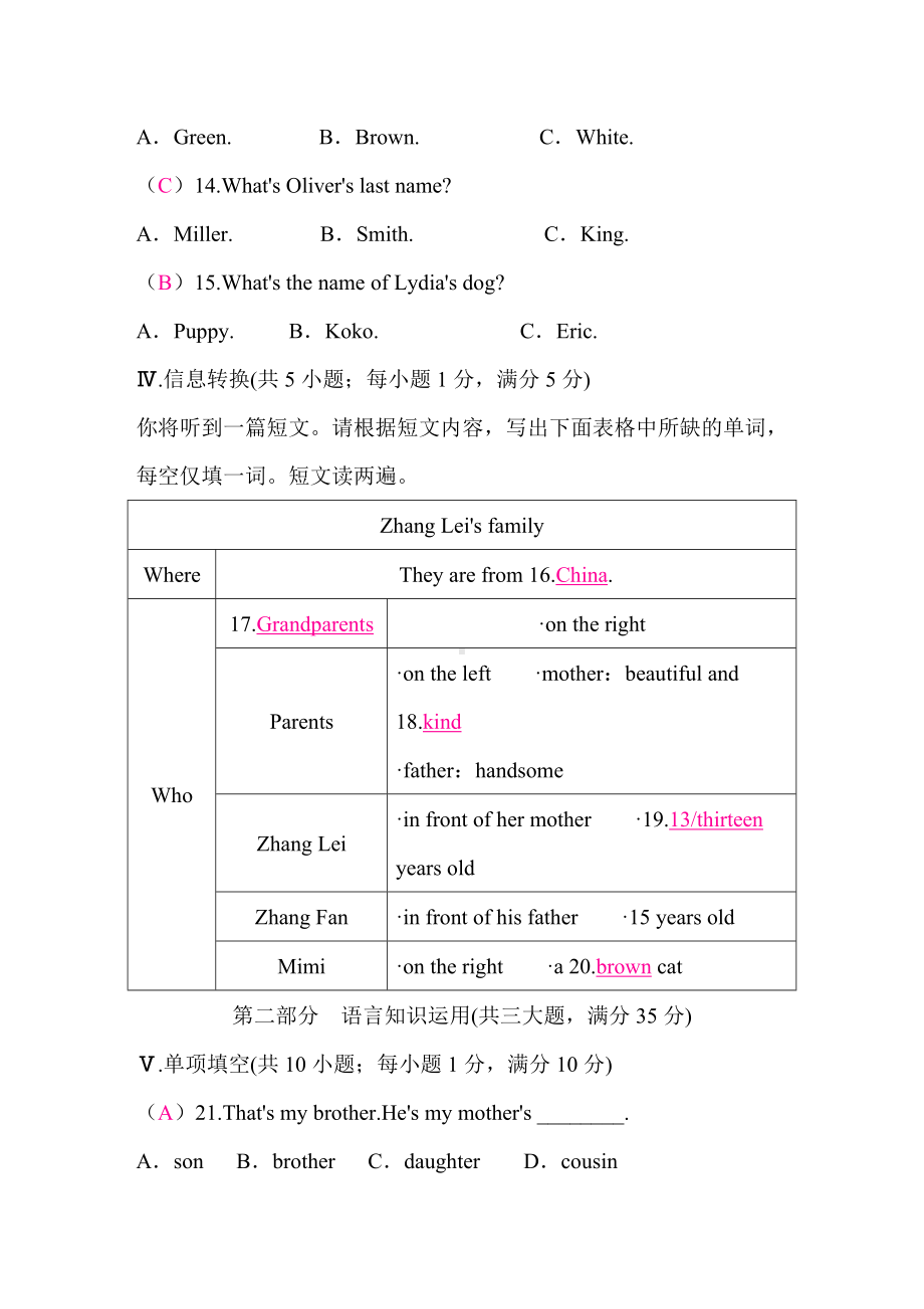 人教版（2024）英语七年级上册Unit 2　We're Family! 质量评价.DOC_第3页