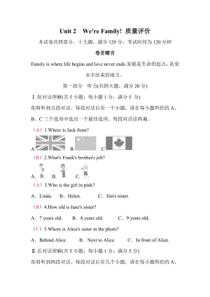 人教版（2024）英语七年级上册Unit 2　We're Family! 质量评价.DOC